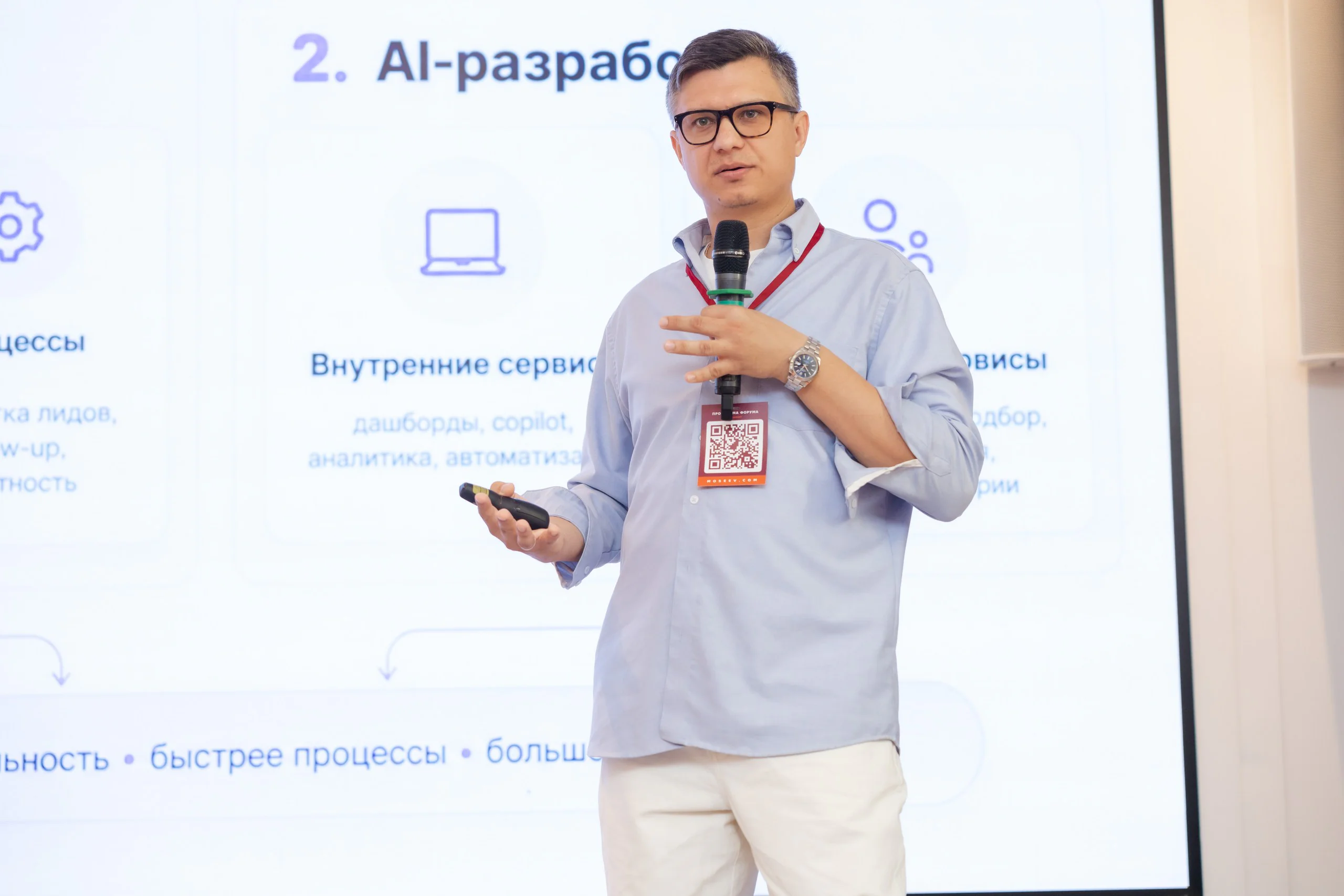 Спикер рассказывает об AI-разработке и автоматизации бизнес-процессов